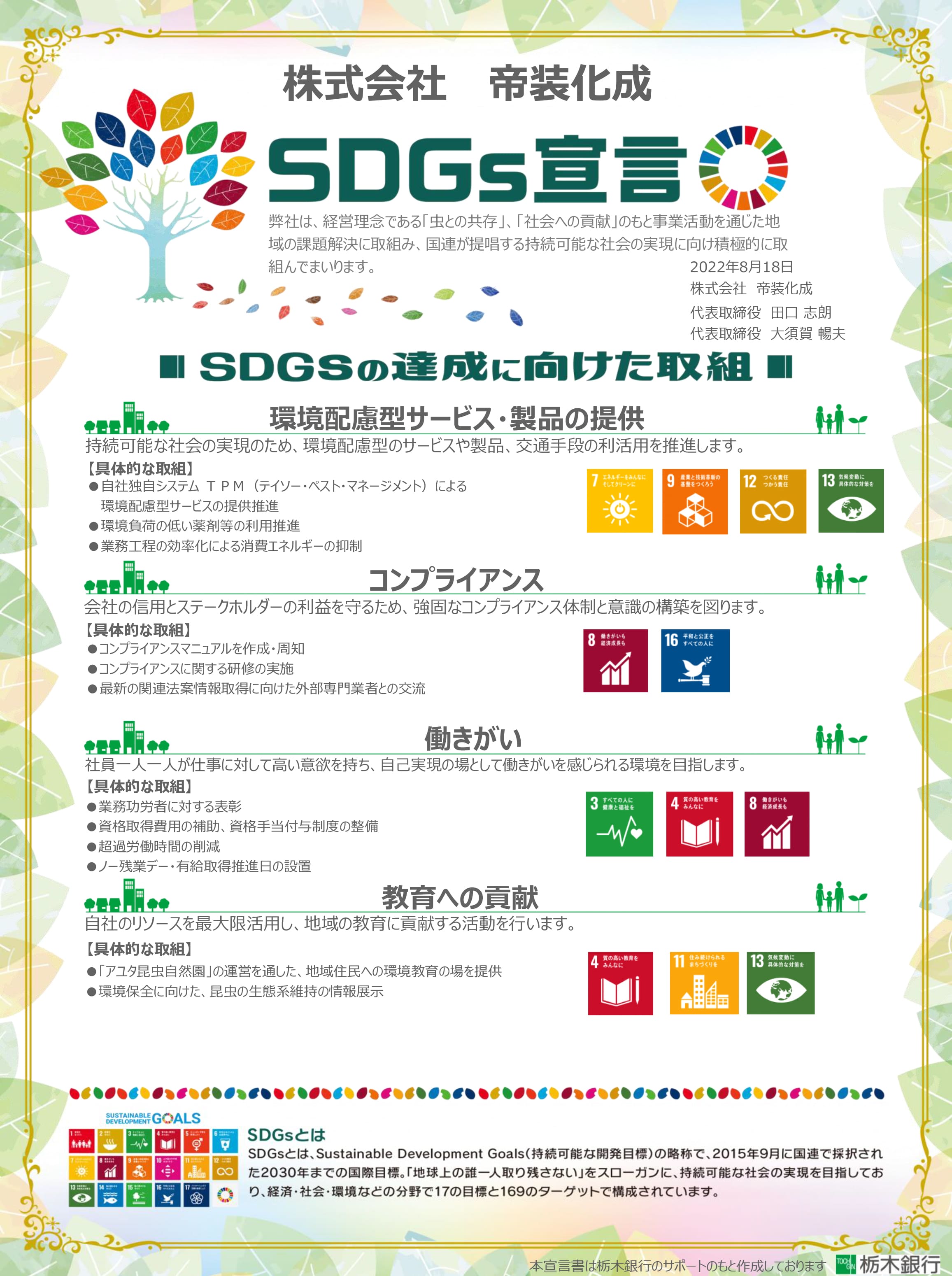 SDGs̒BɌg݂ɂ